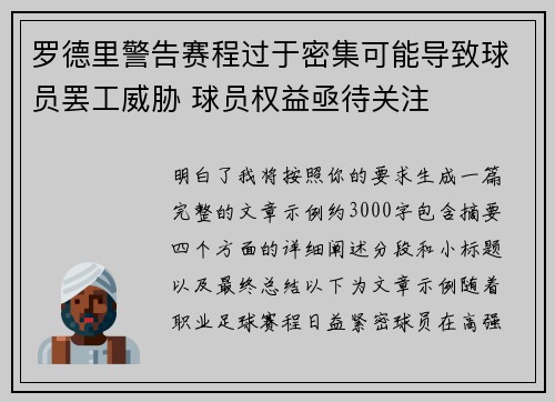 罗德里警告赛程过于密集可能导致球员罢工威胁 球员权益亟待关注