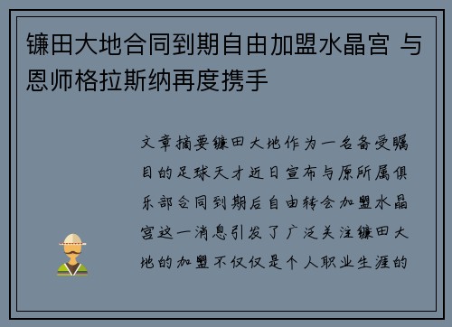 镰田大地合同到期自由加盟水晶宫 与恩师格拉斯纳再度携手